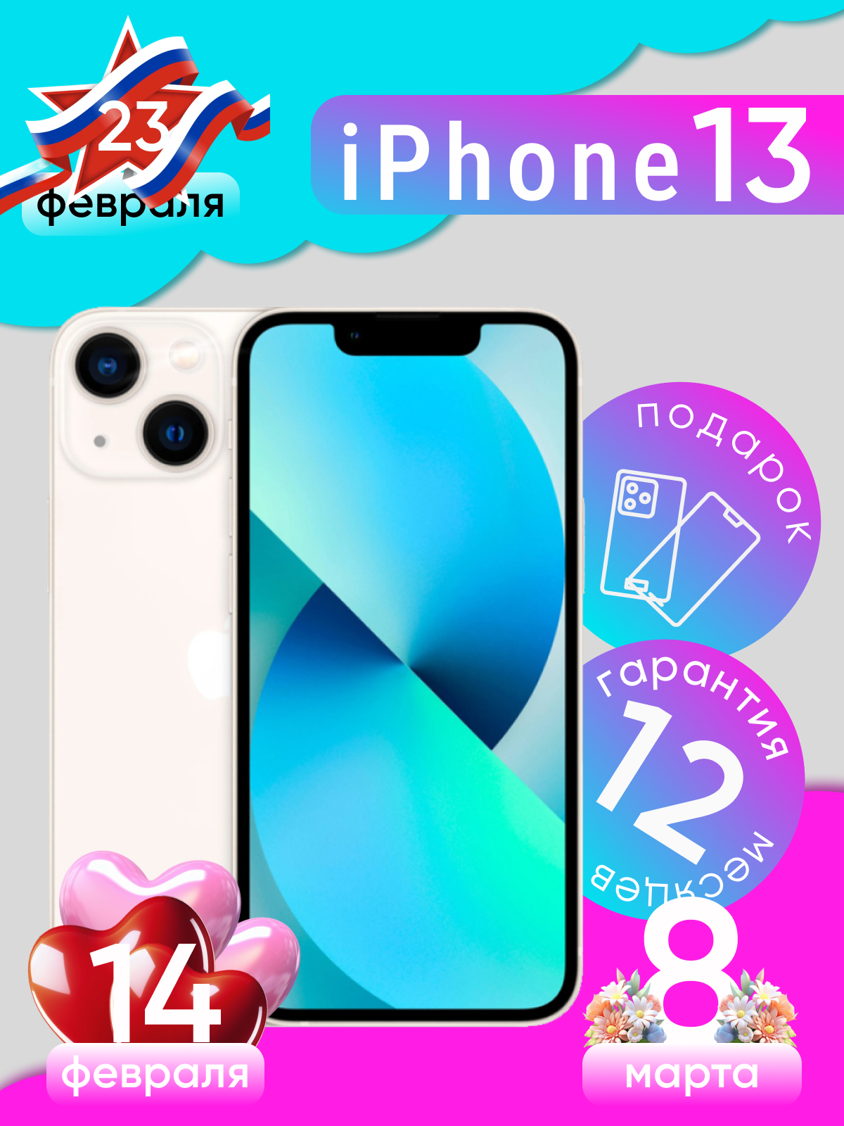 Смартфон Apple iPhone 13 128 ГБ, белый Восстановленный