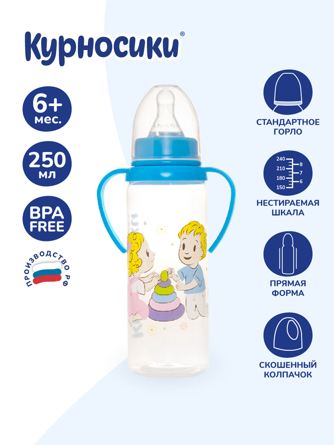 Бутылочка для кормления Курносики с ручками с силиконовой соской голубая Дети 250 мл от 6 мес