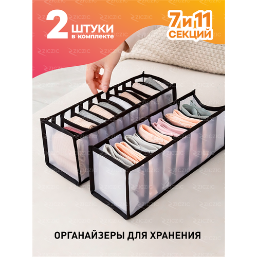 Органайзер для хранения нижнего белья Masak / Разделители для ящиков / для хранения вещей, 2 шт