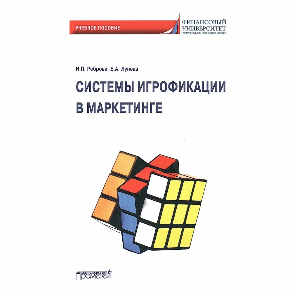Системы игрофикации в маркетинге