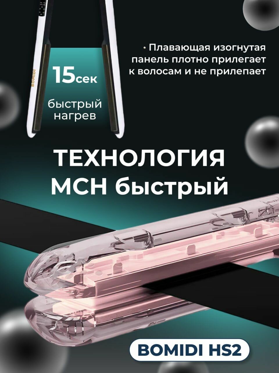 Выпрямители Для Волос Xiaomi Выпрямитель Bomidi Hair Straightener, ионизация, вращение шнура