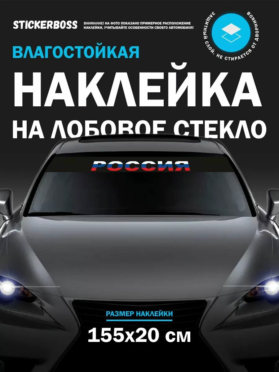 Наклейка солнцезащитная на лобовое стекло авто Ford