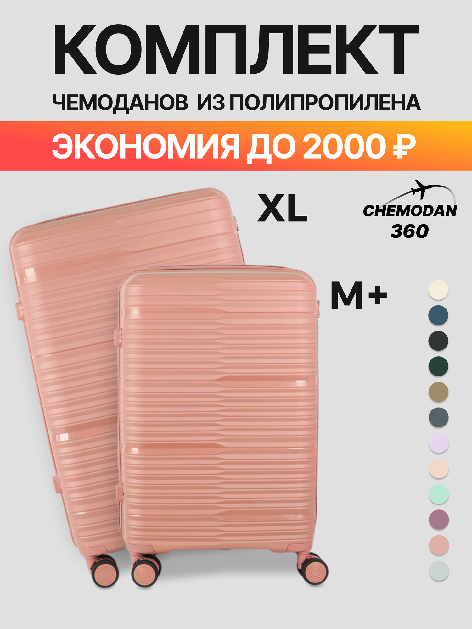 Комплект чемоданов 