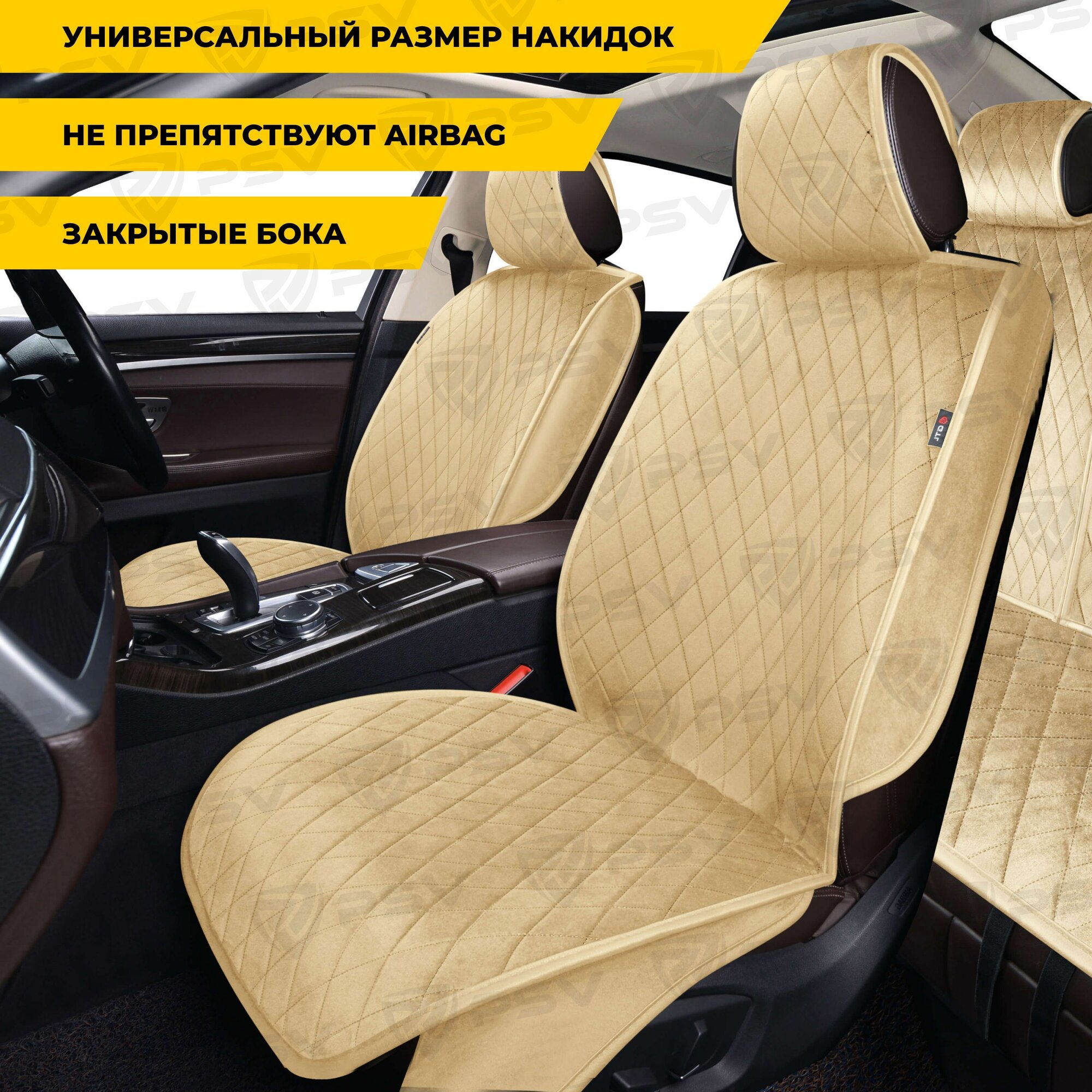 Накидки чехлы на сиденья в машину автомобильные универсальные 2D GTL Effect 2 FRONT (Бежевый/Отстрочка бежевая), на передние сиденья — фото 1
