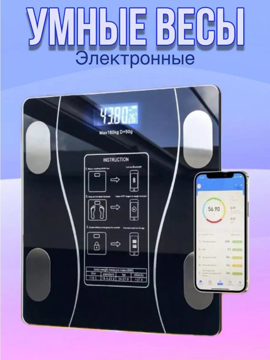 Весы напольные электронные с приложением для дома 180 кг