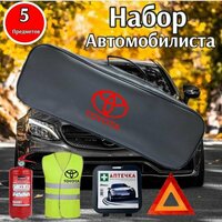 Набор автомобилиста TOYOTA (Тойота) Стандарт