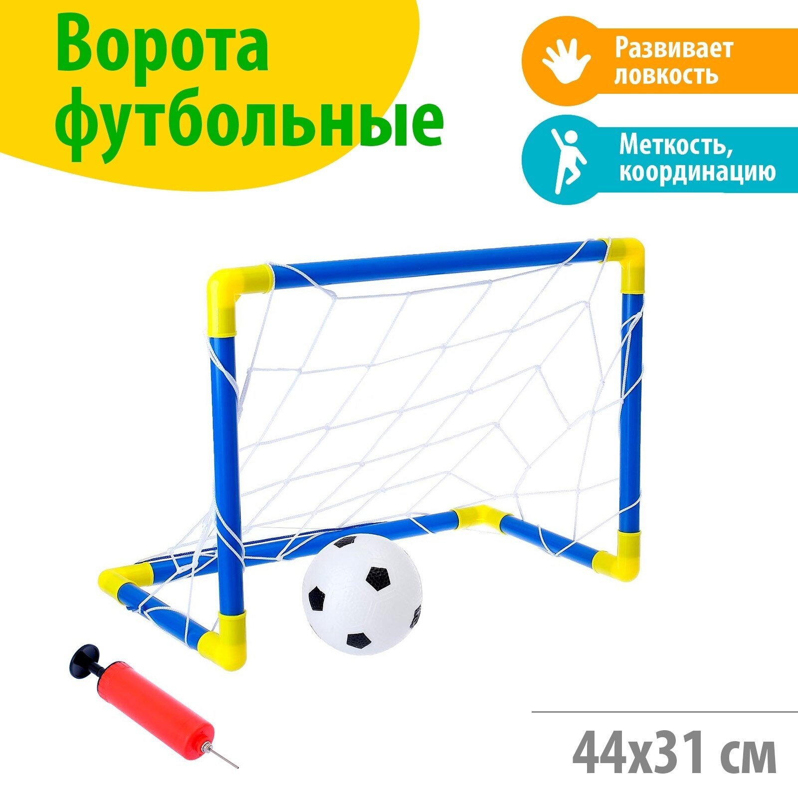 Ворота футбольные 