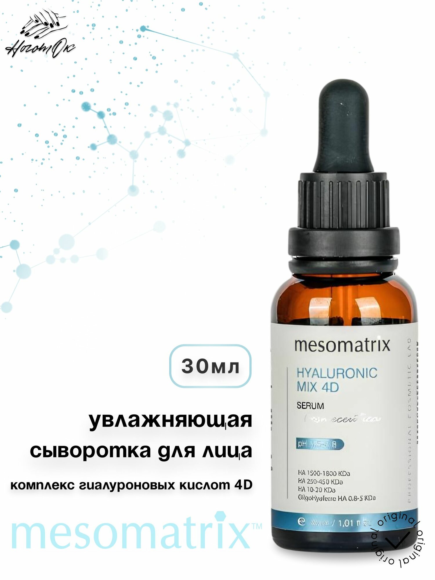 Сыворотка для лица увлажняющая гиалуроновая 4D
