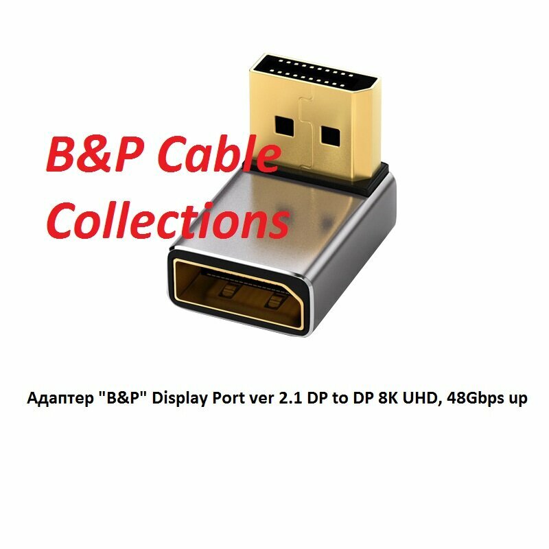 Адаптер высокой четкости "B&P" Display Port ver 2.1 DP to DP 8K UHD, 48Gbps up — фото 1