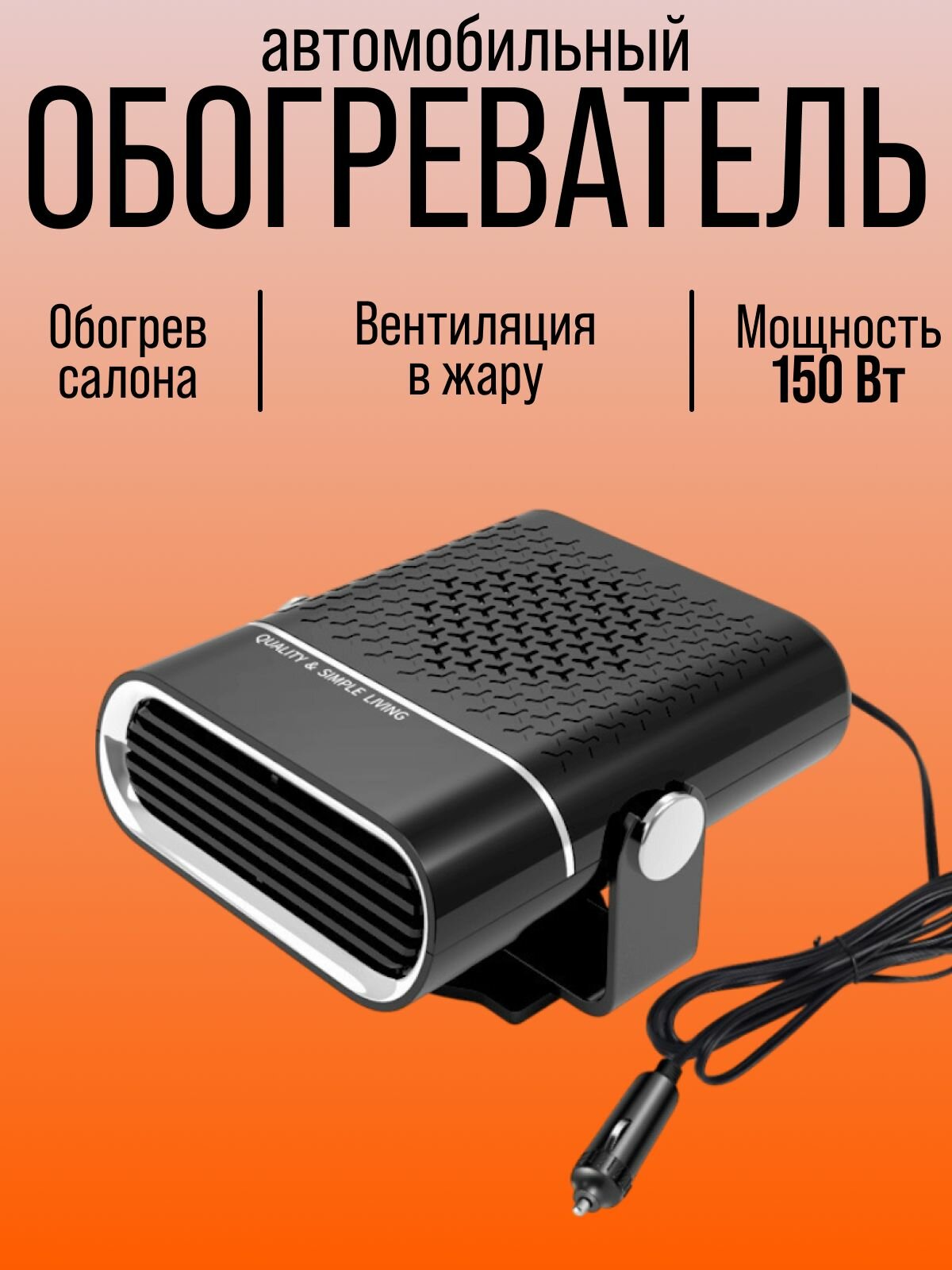 Темловентилятор автомобильный 120 Ватт