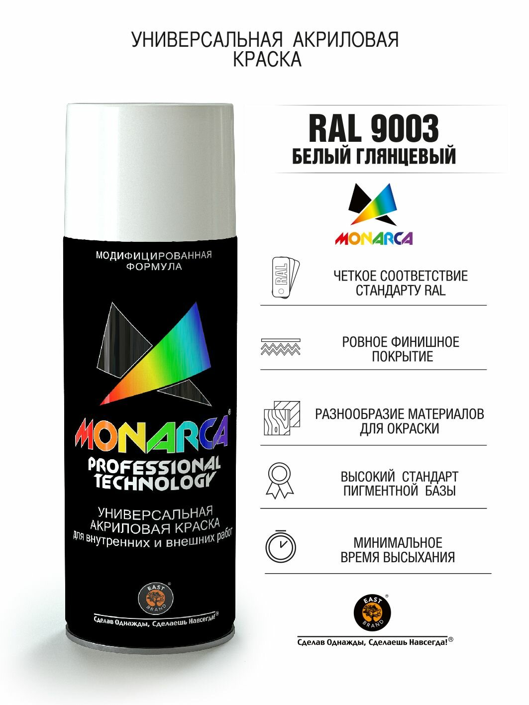 Краска универсальная Monarca (520мл) белый глянцевый RAL 9003
