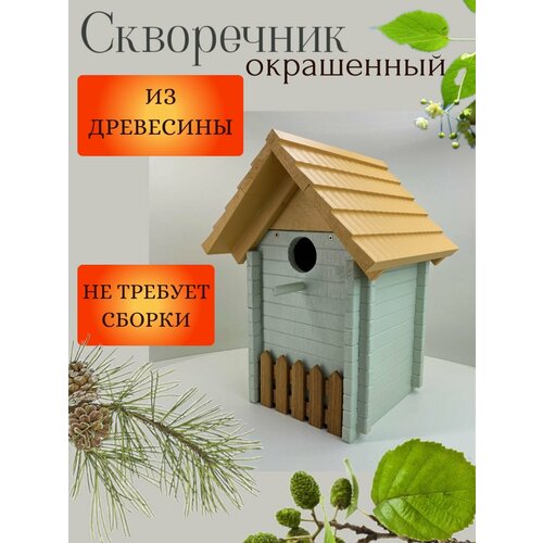 Скворечник "Сруб", окрашенный.