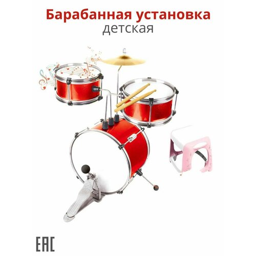 Барабанная установка детская с ударником Музыкальные инструменты для детей набор 16909₽