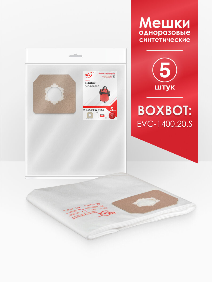 Мешки одноразовые для пылесоса Boxbot EVC-1400.20. S