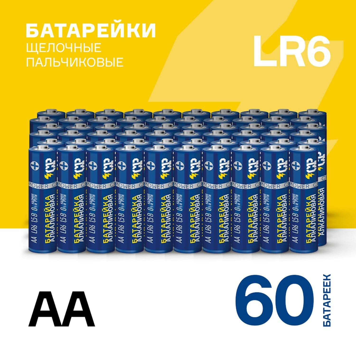 Батарейки АА пальчиковые / CRAZYPOWER / AA 1,5V щелочные (алкалиновые), 60 шт.