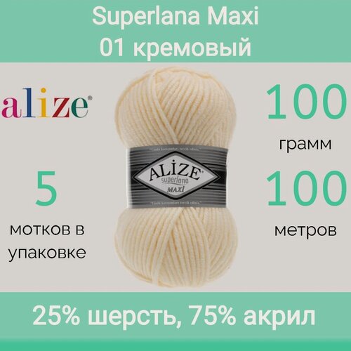 Изображение товара Пряжа Alize Superlana Maxi 01 кремовый (100г/100м, упаковка 5 мотков)