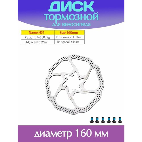 Тормозной диск 160 мм для велосипеда / Велосипедный ротор дискового тормоза