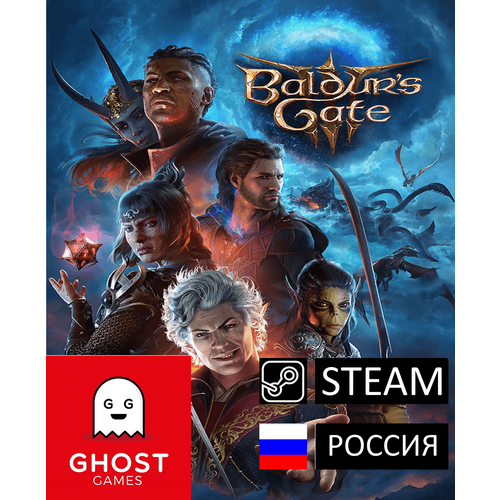 Игра Baldur's Gate 3, цифровой код для PC(ПК), Русский язык. Steam подарок Россия