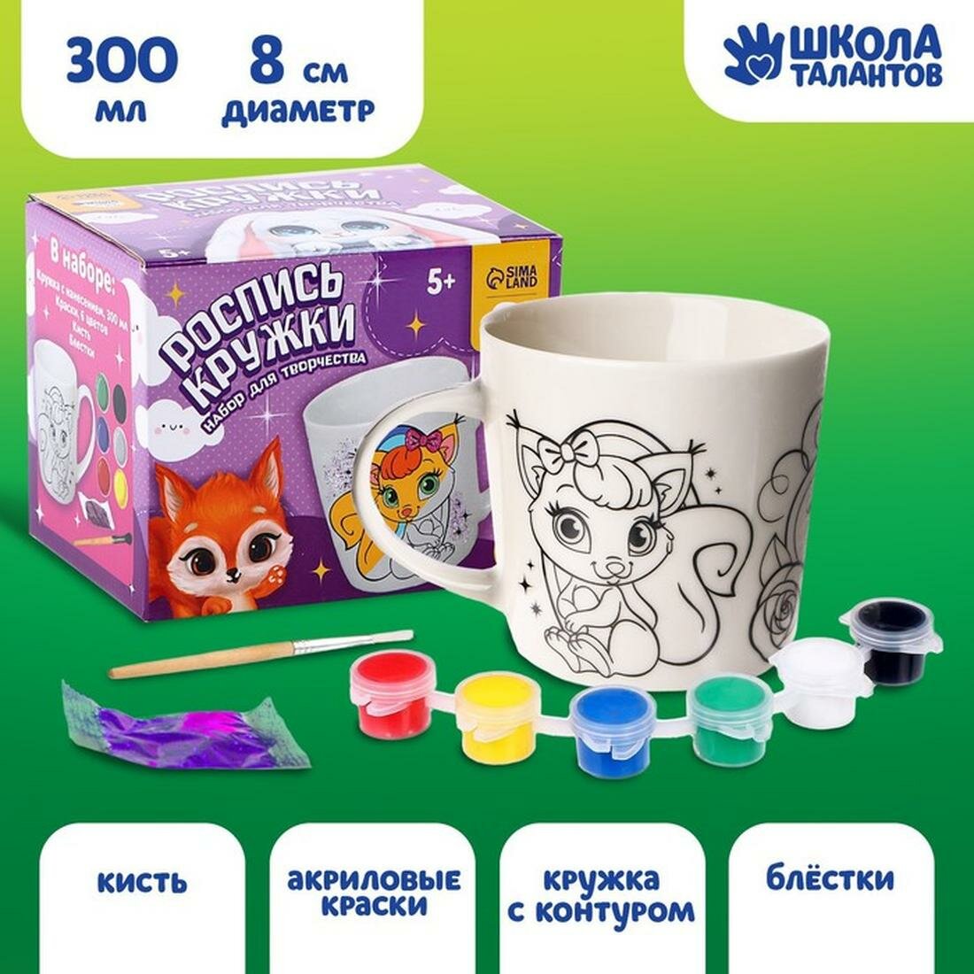 Кружка под роспись Школа талантов "Маленькая красавица" 300 мл