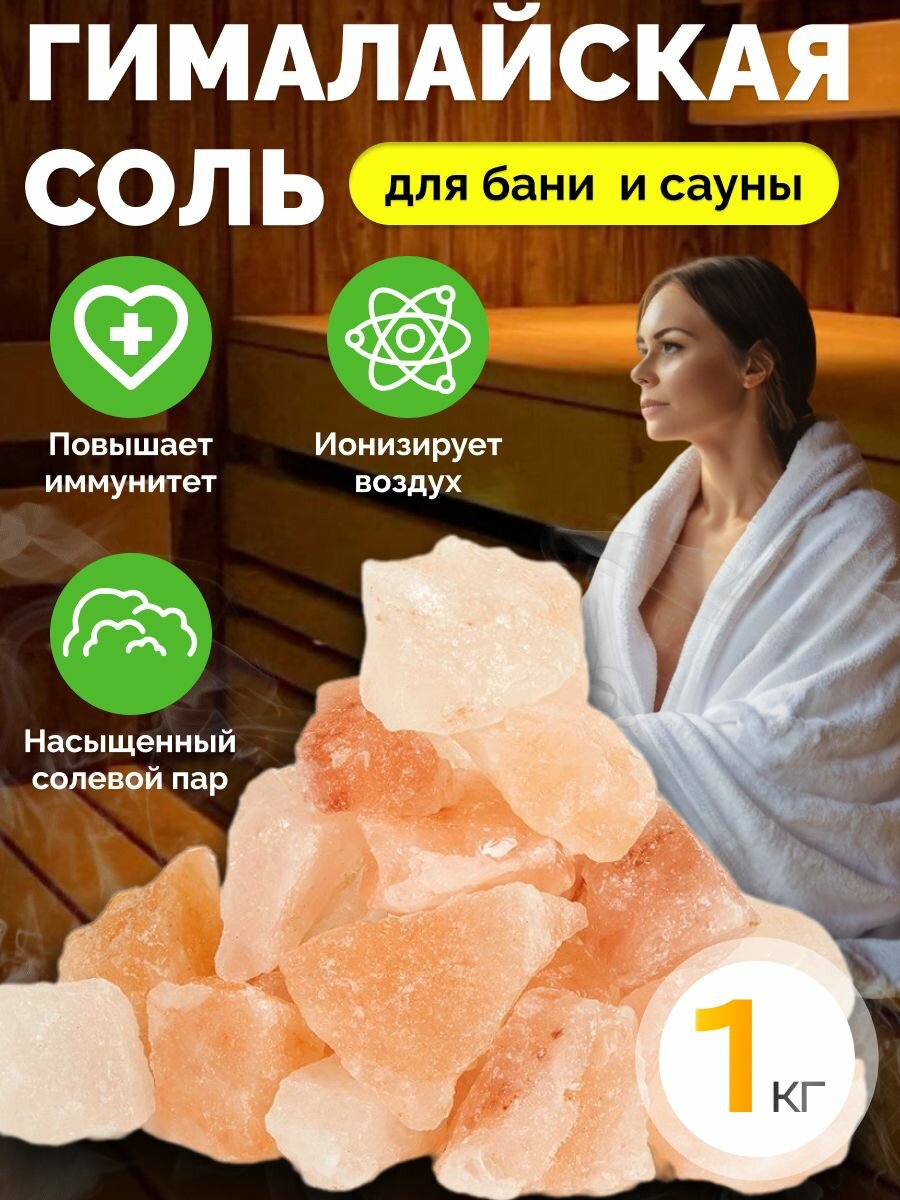 Гималайская соль 