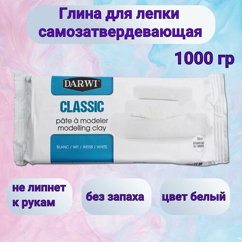 Масса для лепки самозатвердевающая DARWI CLASSIC DA0801000000 1 кг 735₽