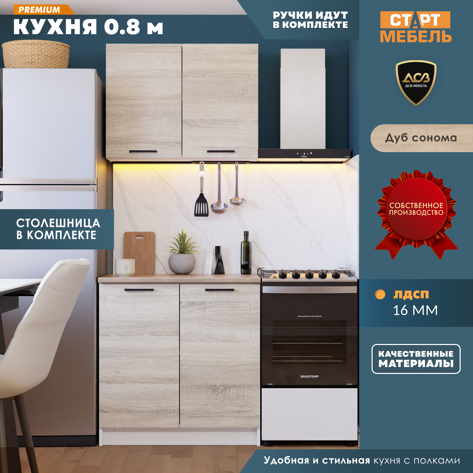 Кухонный гарнитур ДСВ мебель, ЛДСП, белый/дуб сонома ширина 80 см