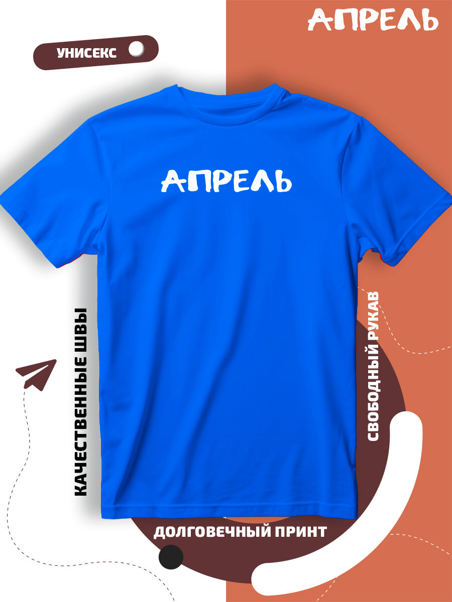 Футболка надпись апрель, размер 3XL, cиний