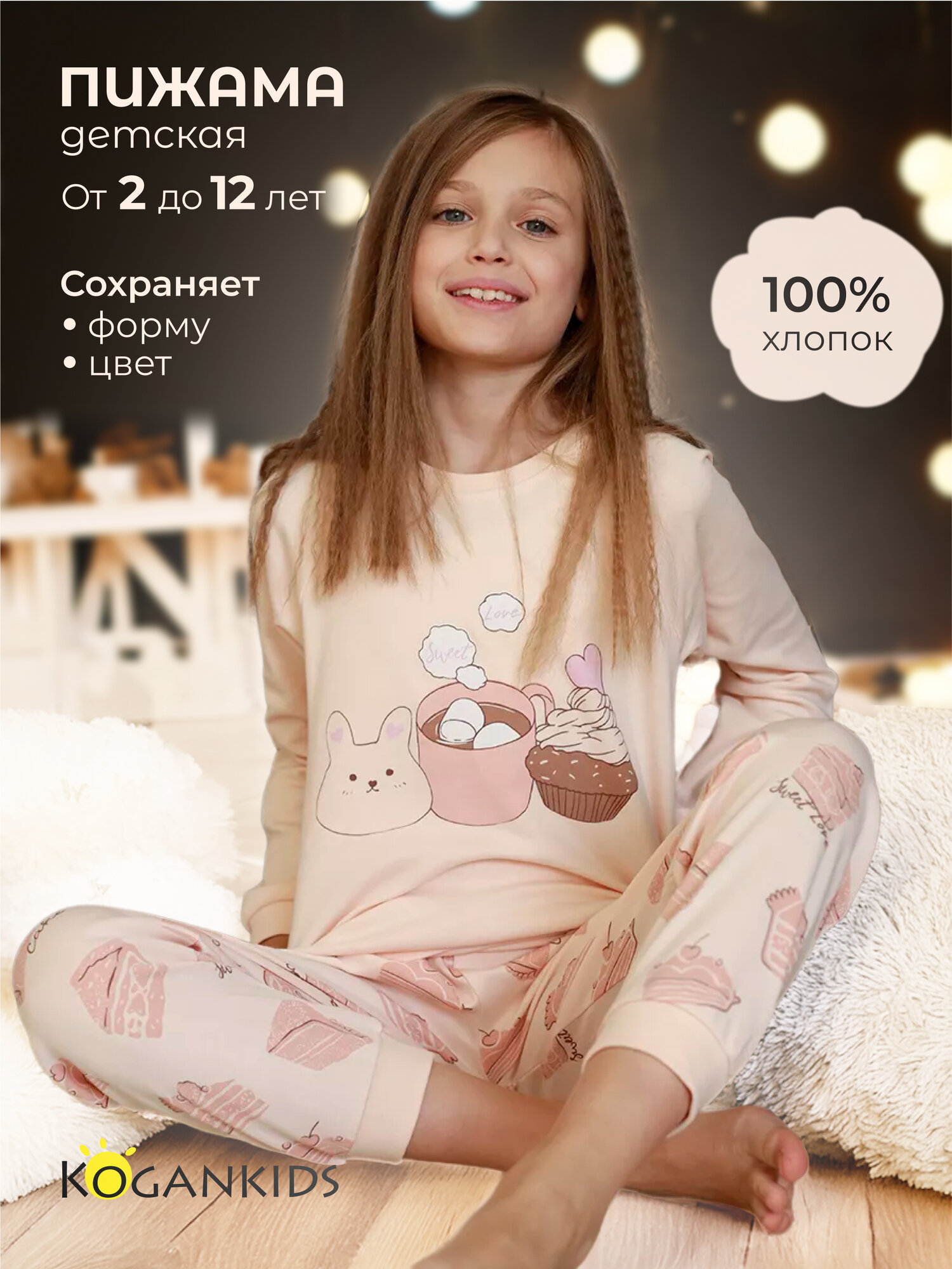 Пижама Kogankids, размер 98 / 3 года, розовый