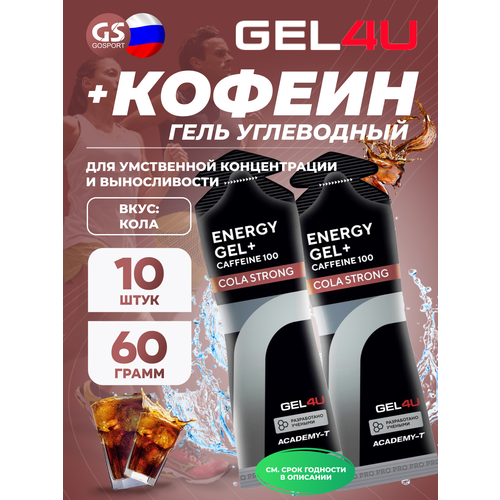 Гель питьевой GEL4U Energy Gel + caffeine 100 10 x 60 г, Кола