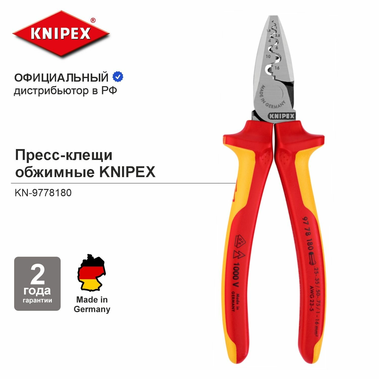 Пресс-клещи KNIPEX для контактных гильз VDE, 9 гнёзд, DIN 46228 1+4, 0.25-16 кв. мм, 180 мм, 2-комп ручки KN-9778180
