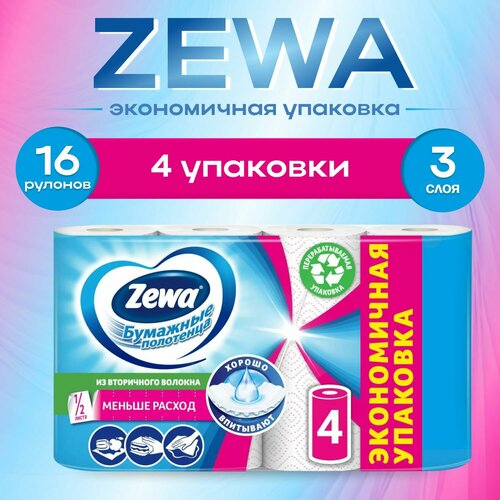 Бумажные полотенца Zewa 1/2 листа, 4 рулона (4 упаковки)