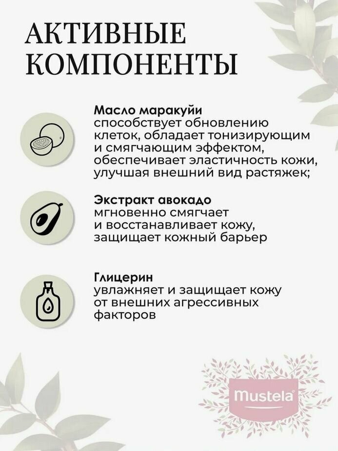 Косметика Для Беременных Mustela (срок до 05/25г) Сыворотка от растяжек для беременных без запаха Stretch marks serum, 45 мл