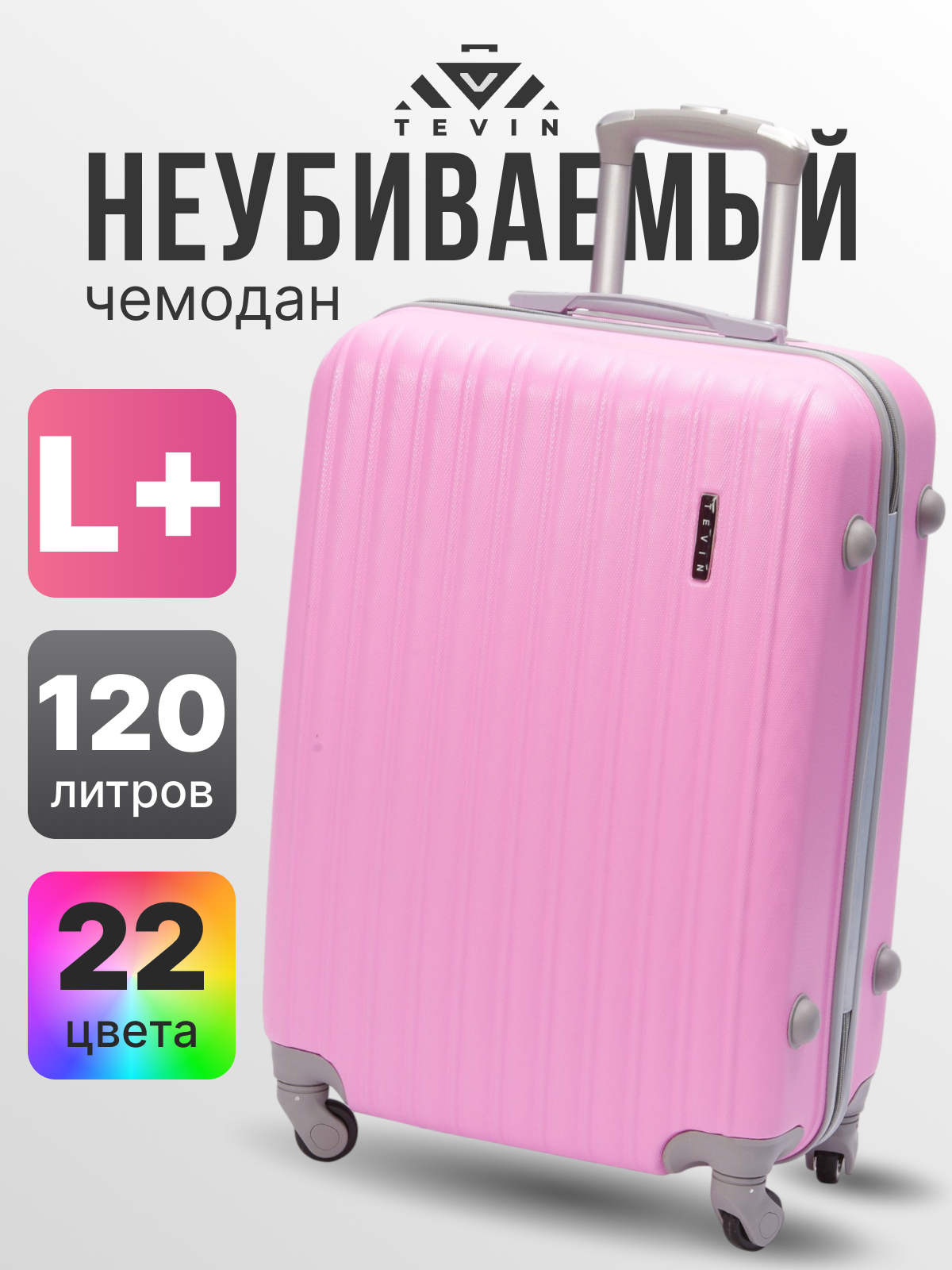 Чемодан TEVIN, 120 л, размер L+, розовый фламинго