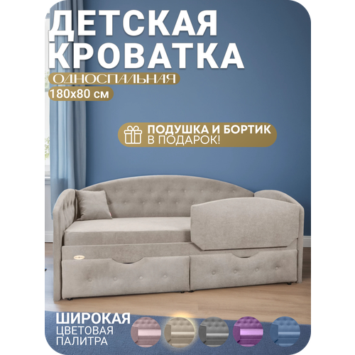 Кровать детская с матрасом, ящиками и бортиком