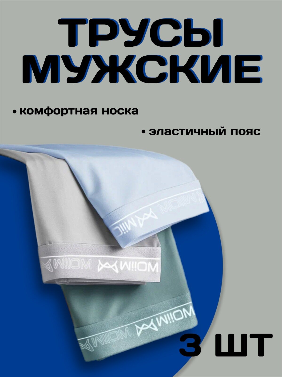 Трусы , комплект