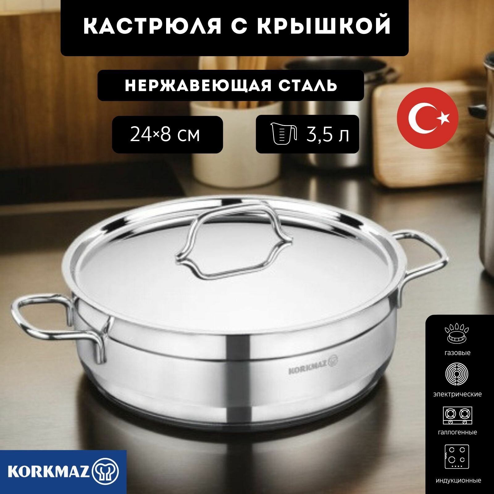 Кастрюля из нержавеющей стали с крышкой 3,5 л