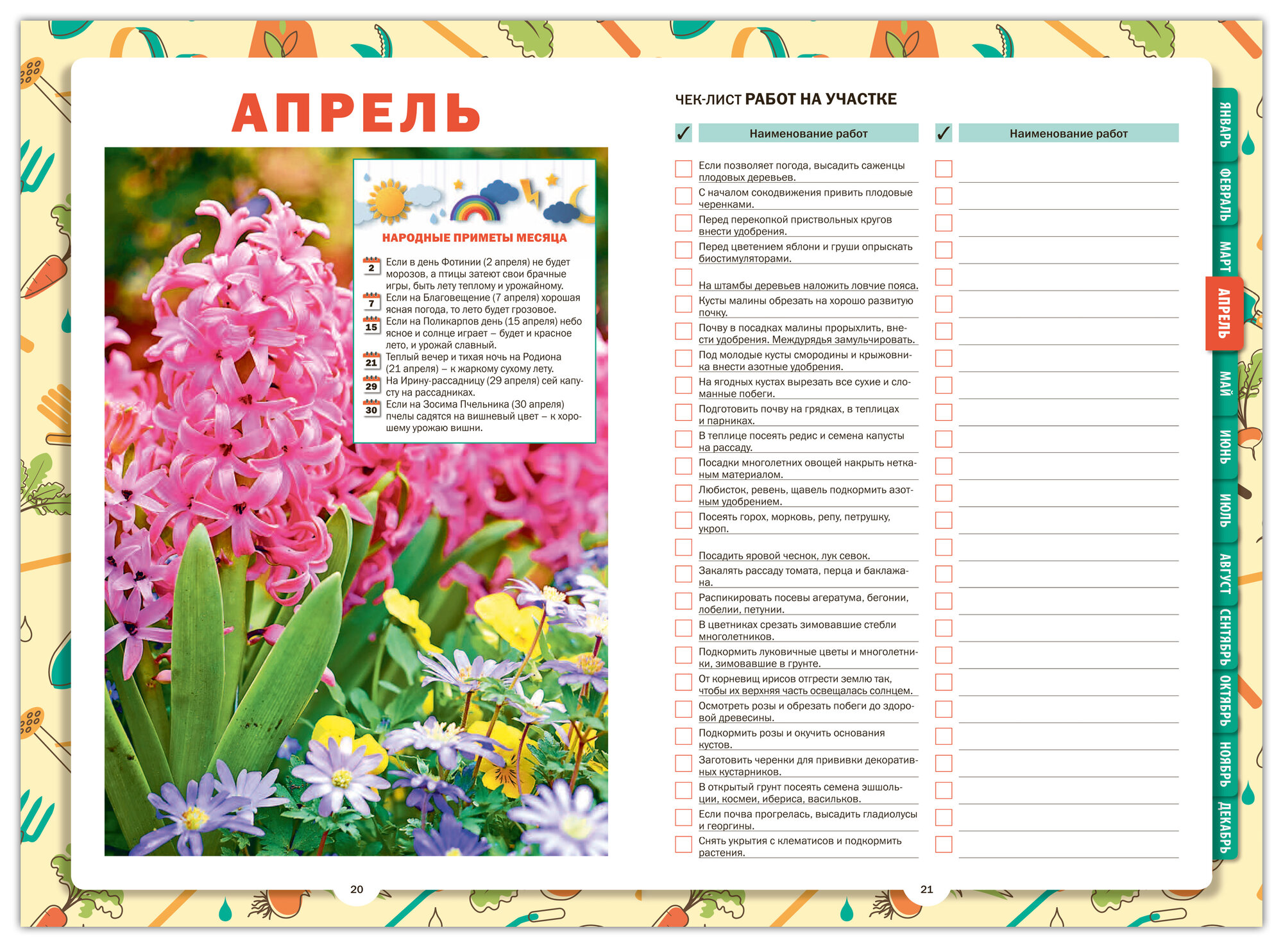 Дневник садовода-огородника — фото 1