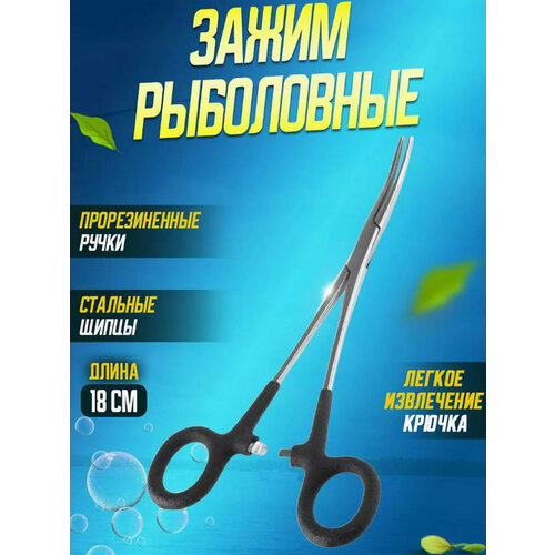 Рыболовный зажим, стальные щипцы, крепкий захват , черный, 18см