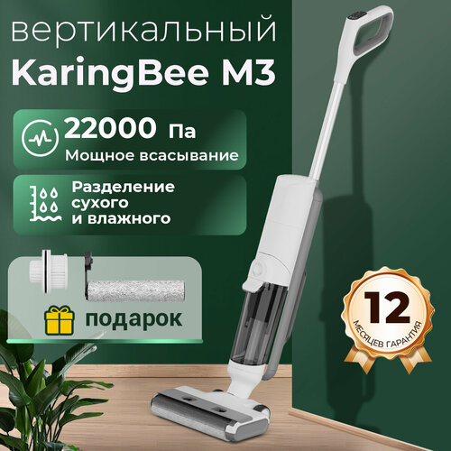 Вертикальный моющий пылесос KaringBee M3 3 в 1 с защитой от спутывания волос 18180₽