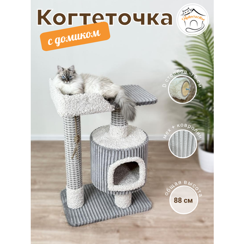 Когтеточка "Котосчастье"с домиком и лежанкой из ковролина, серая с белым
