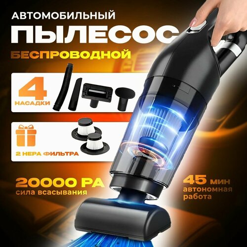 Пылесос для автомобиля беспроводной мощный Ручной портативный мини пылесос для салона машины и дома 120000₽