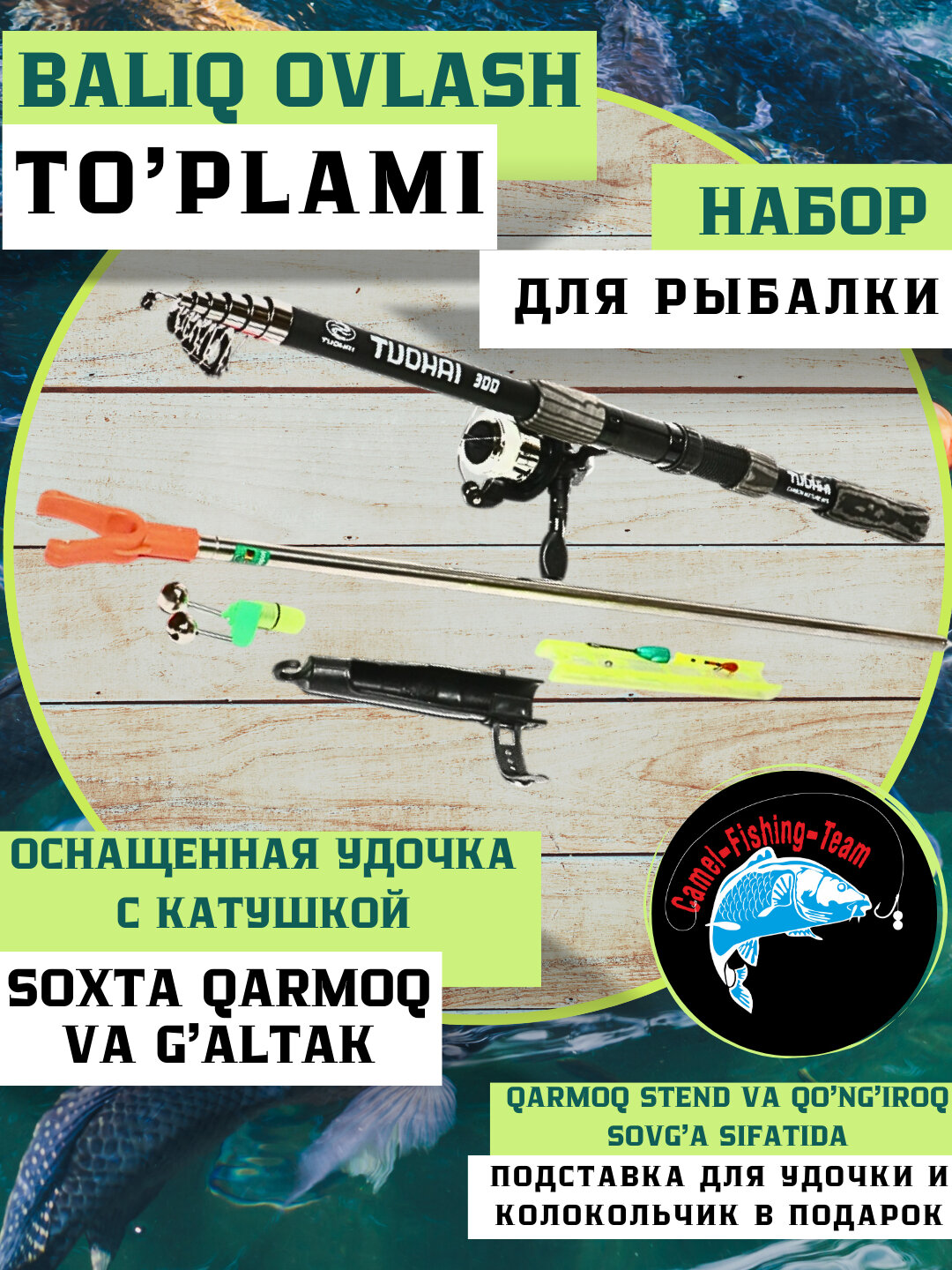 Спиннинг набор Tuohai, 210 см