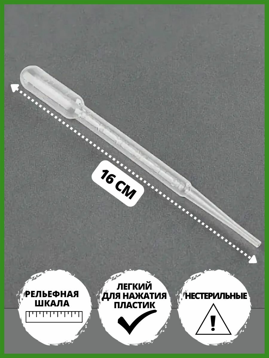 Картинки Пипетка Пастера на 3 мл 30 шт для опытов, творчества, мыловарения, рисования в технике эбру