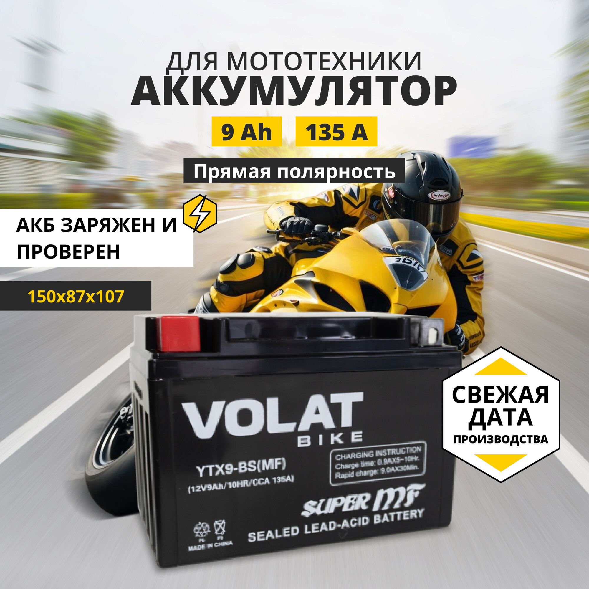 Аккумулятор для мотоцикла 12v Volat YTX9-BS(MF) прямая полярность 9 Ah 135 A AGM, акб на скутер, мопед, квадроцикл, мотоцикл