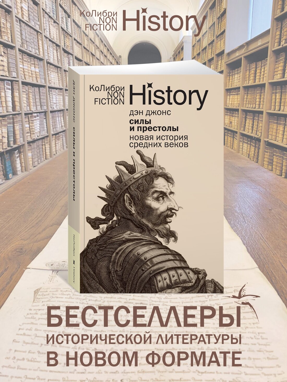 Силы и престолы: Новая история Средних веков - фото №4