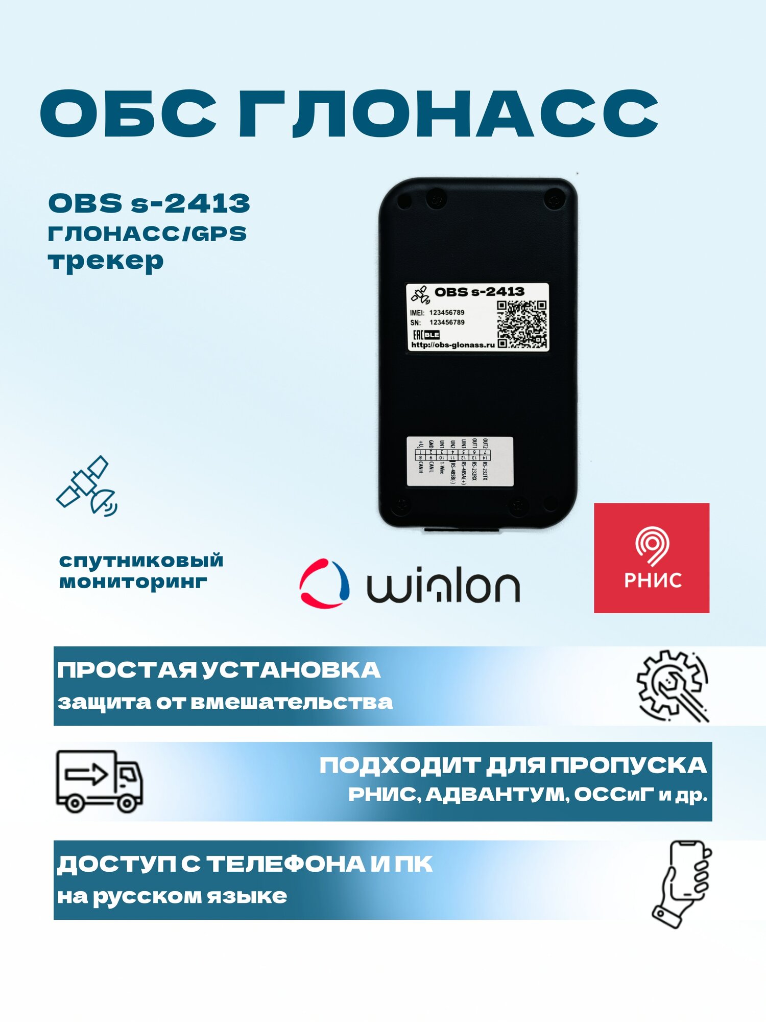 ГЛОНАСС GPS трекер Навтелеком S-2413