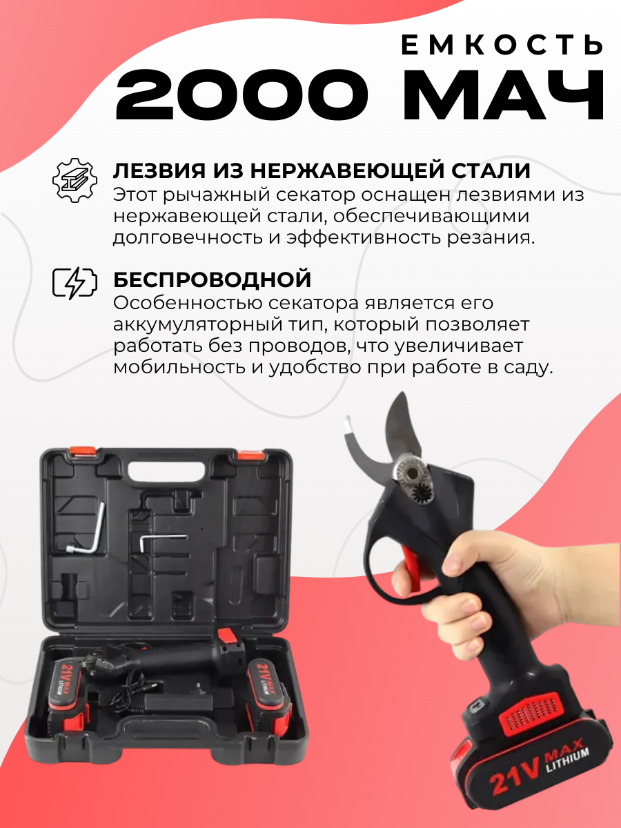 Изображение Ручной садовый секатор аккумуляторный 2 АКБ, электрический сучкорез для обрезки деревьев