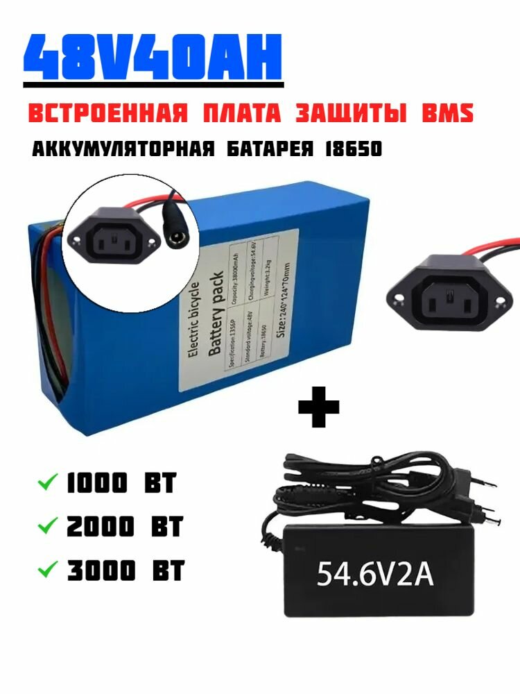 Аккумулятор для электровелосипеда, для велосипеда, 48В, 40Ач, 2000Вт, встроенный BMS, IEC-B+DC
