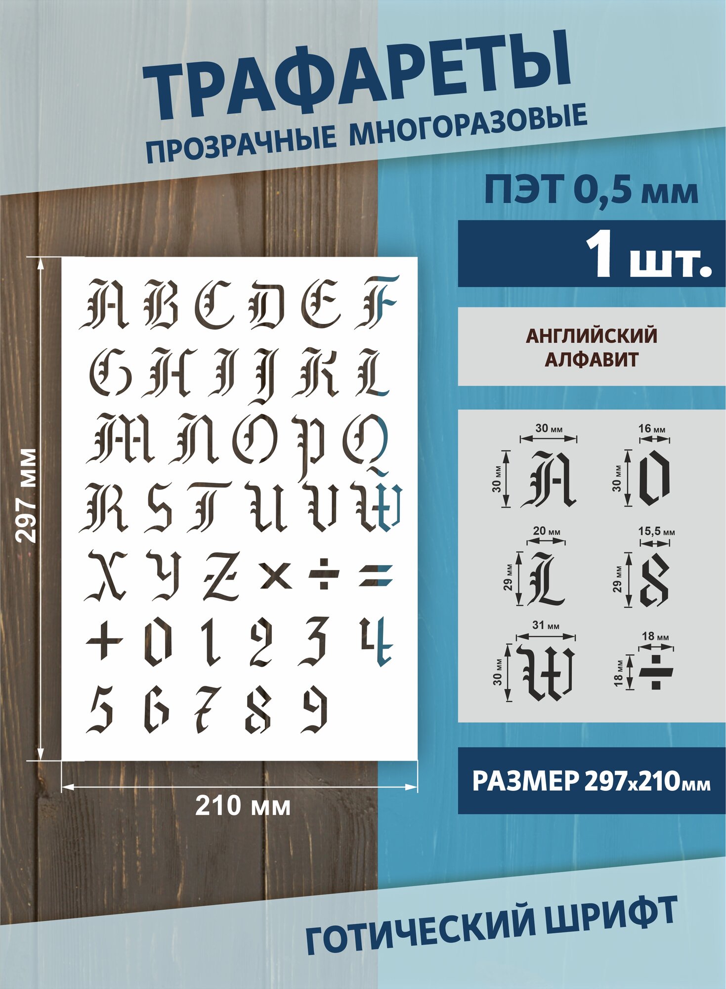 Трафарет английские буквы Готический шрифт