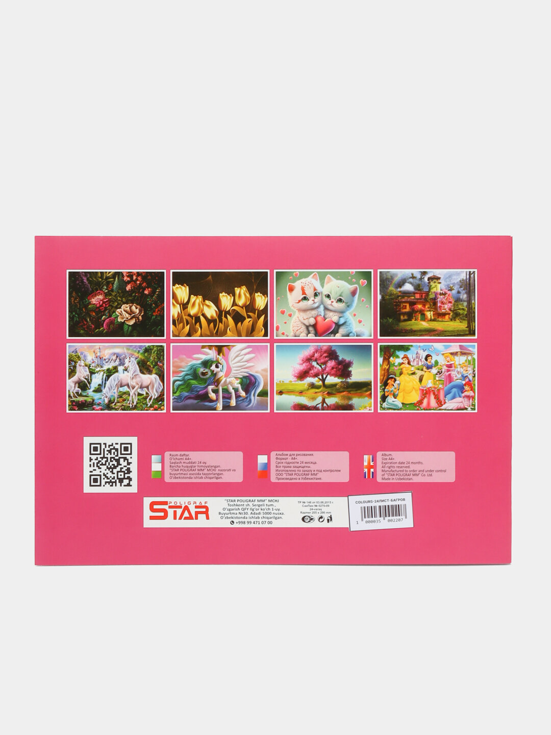 Альбом для рисования STAR, 24 листов - Багровый — фото 1